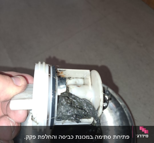 מסנן מכונת כביסה עם לכלוך ושמן